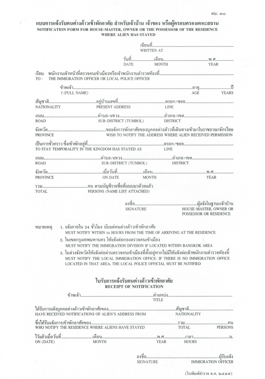 Thailand TM30 immigration notification form